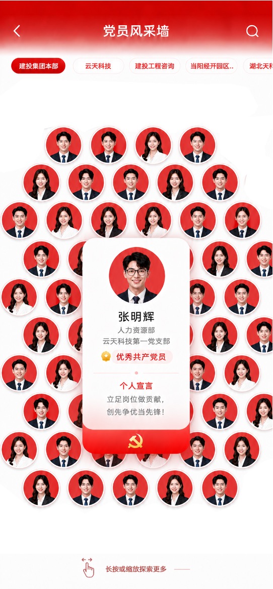 党员风采墙
